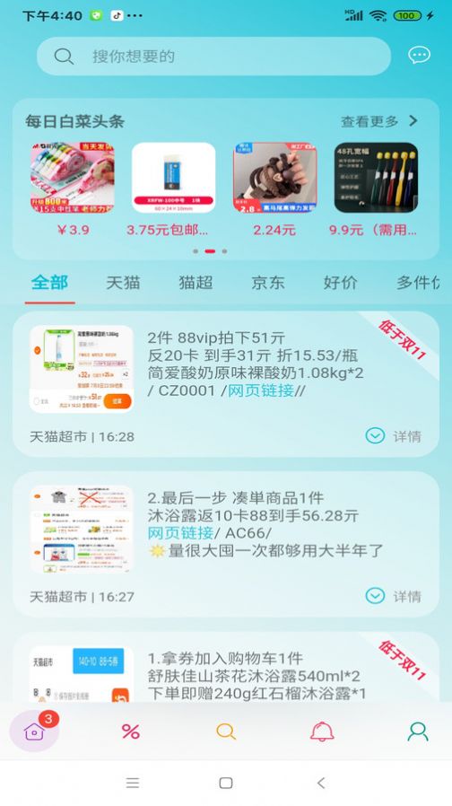 好价汇商城app官方版[图2]