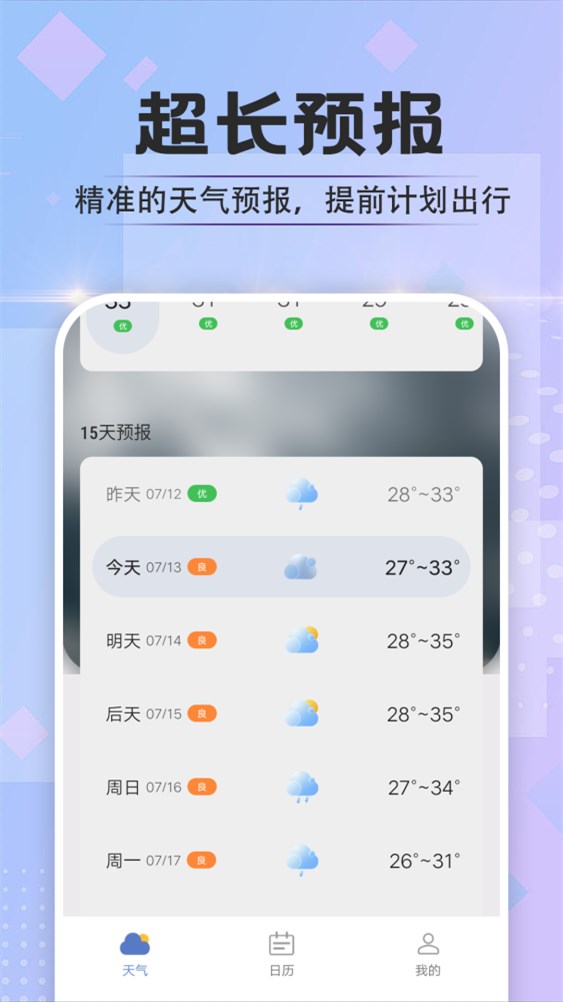 於菟绚烂天气预报app最新版[图2]