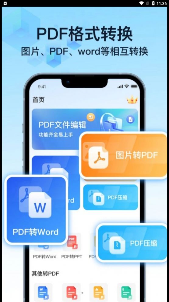 PDF万能转换宝app手机版[图1]