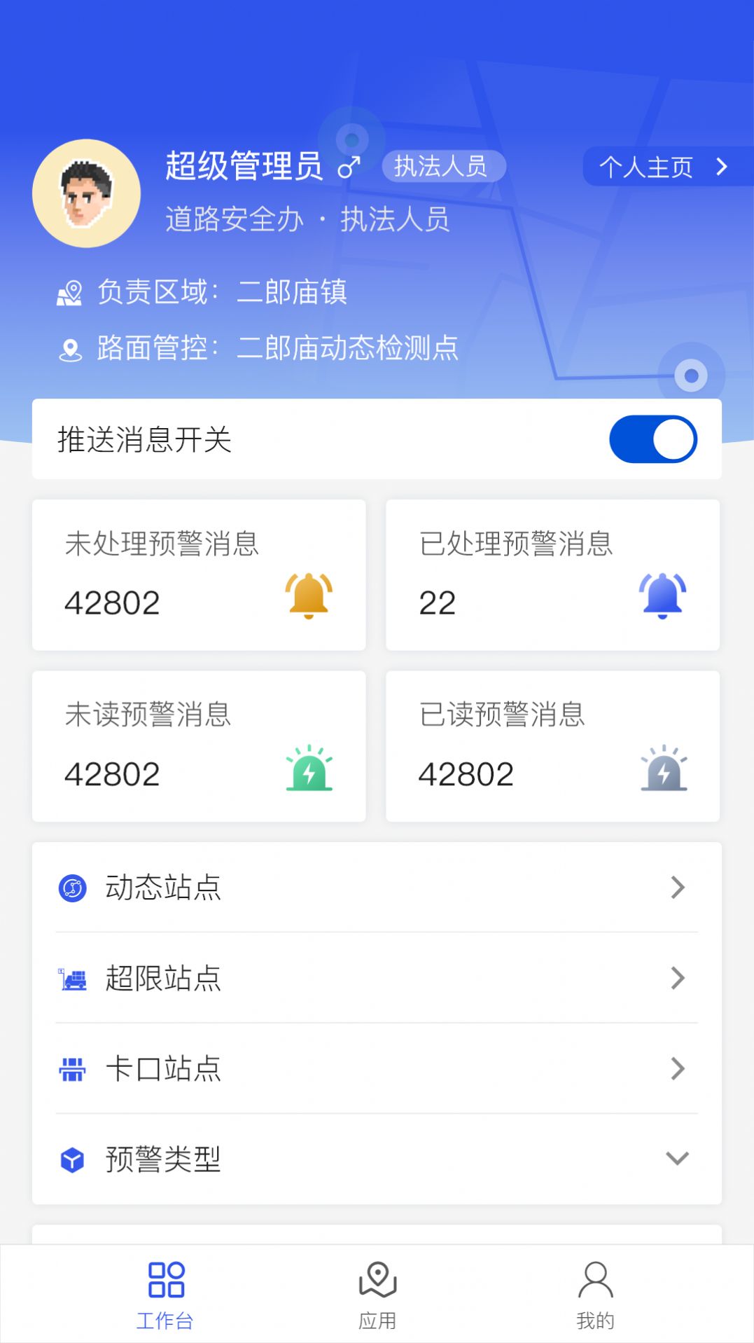 道路交通安全综合执法app官方版[图2]