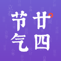 紫薇二十四节气app官方版