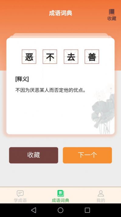 成语我最赢app软件安卓版[图1]