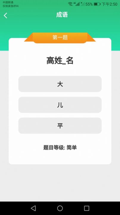 成语我最赢app软件安卓版[图3]