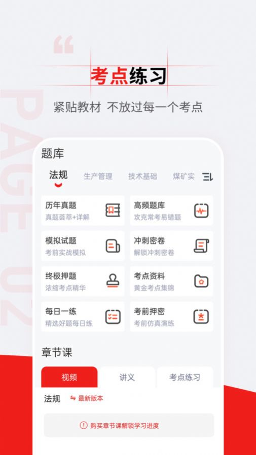 注册安全工程师准题汇app安卓版[图3]