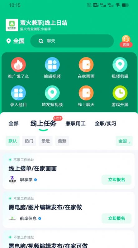 萤火兼职官方版app[图2]