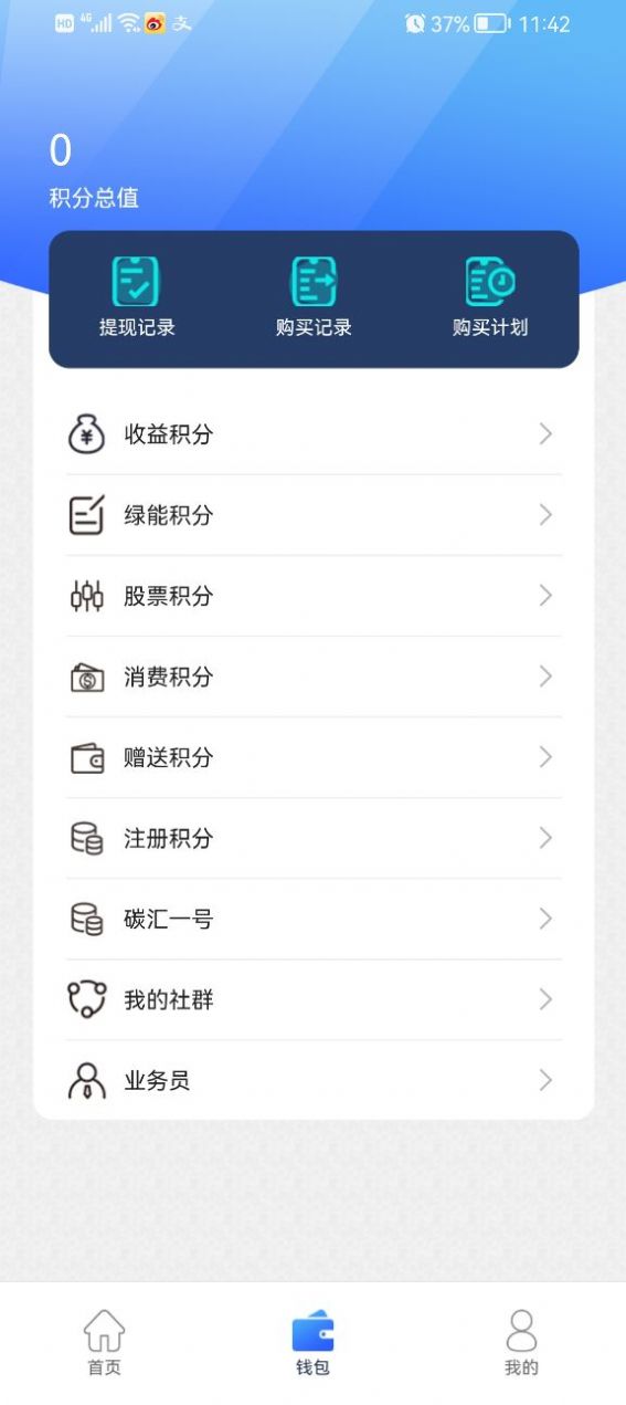 众度绿色出行首码app官方下载[图2]