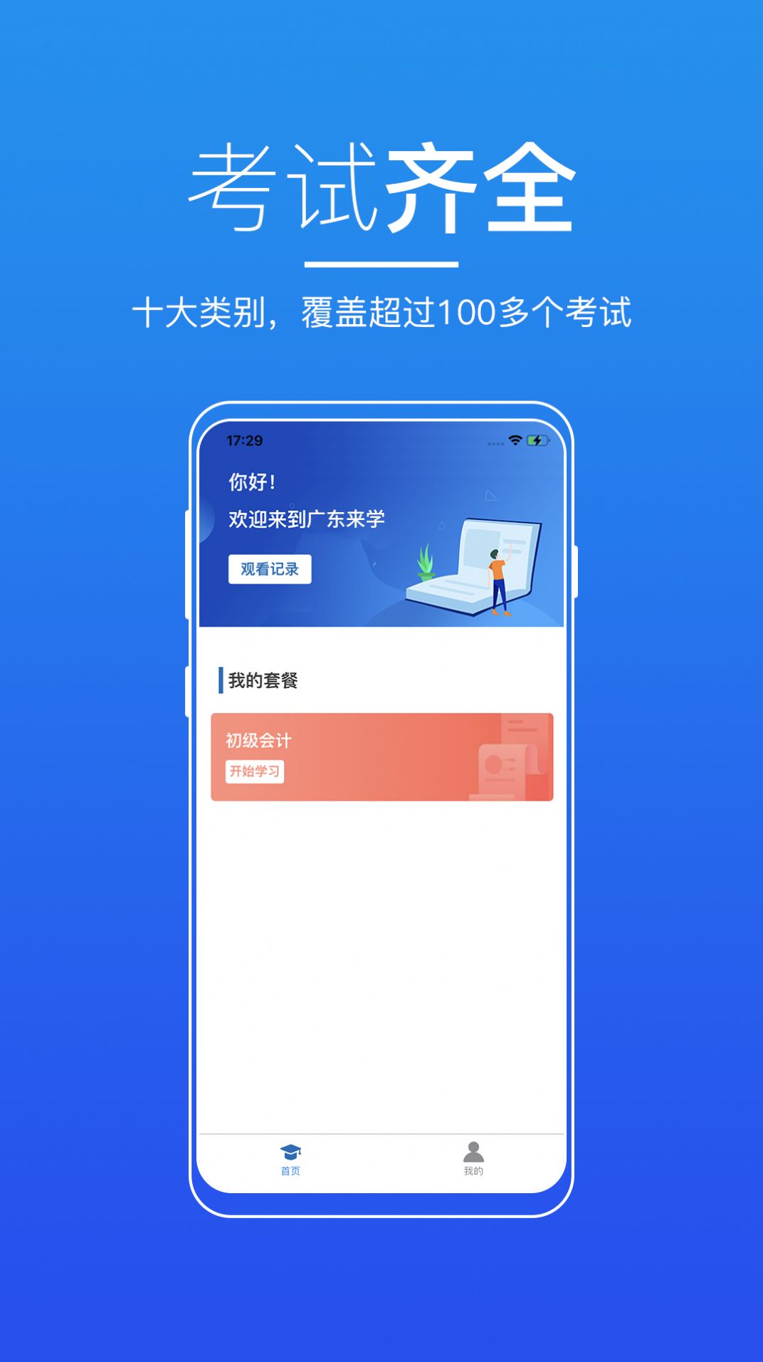 广东来学app教育官方版[图1]