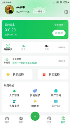 智牧通app安卓官方版[图2]