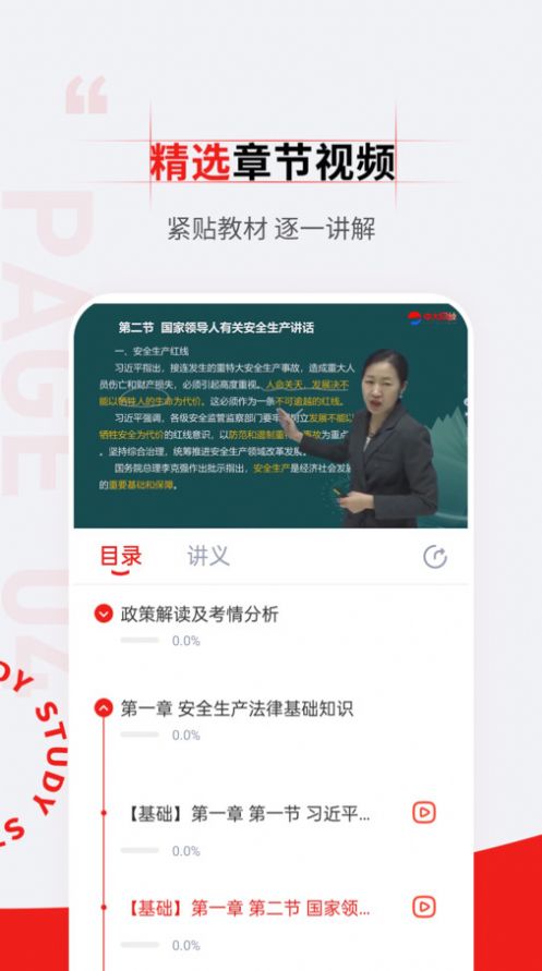 注册安全工程师准题汇app安卓版[图2]