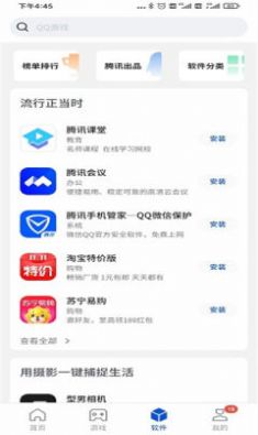 ios应用商店下载安装官方最新版[图3]