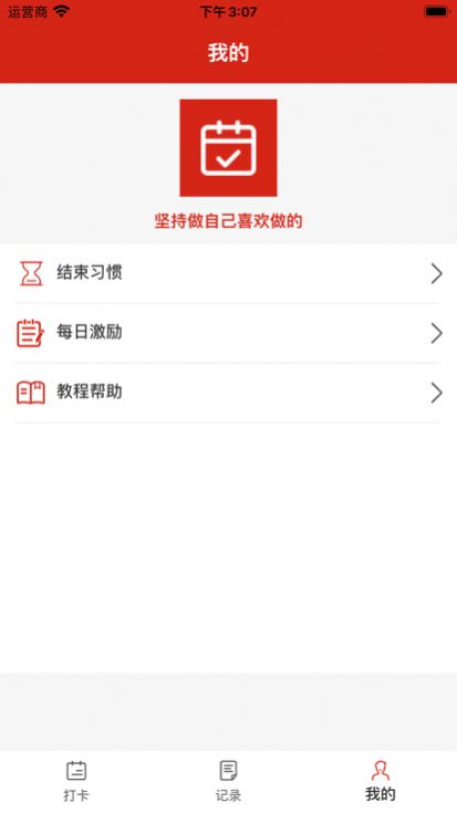 我的打卡追剧app免费版[图2]