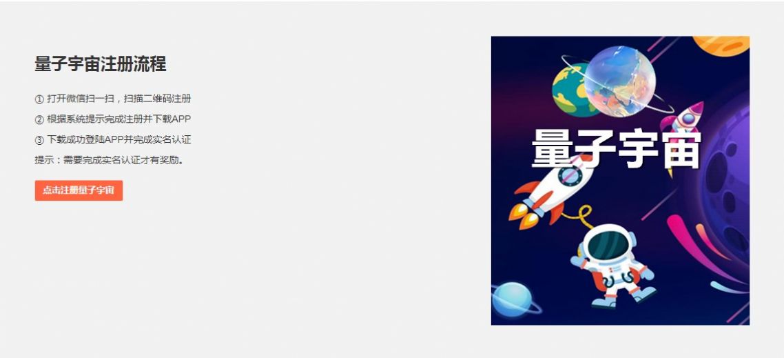 量子宇宙首码官方app下载[图1]