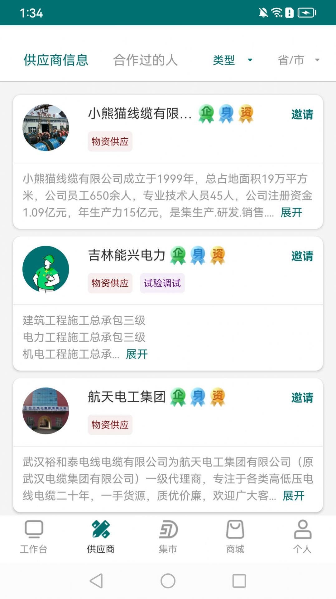 电事聚app官方版[图3]