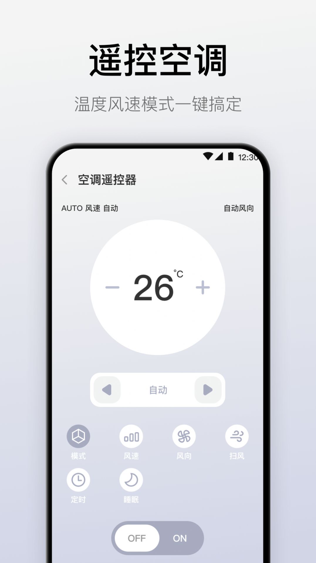 悟空万能遥控器app下载手机版[图2]