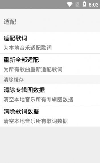 歌词适配器ios苹果版下载安装免费[图1]