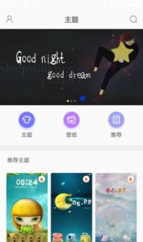 精美主题app下载安装最新版[图3]