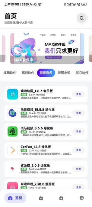 max软件库app免费最新版[图1]