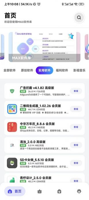 max软件库app免费最新版[图2]