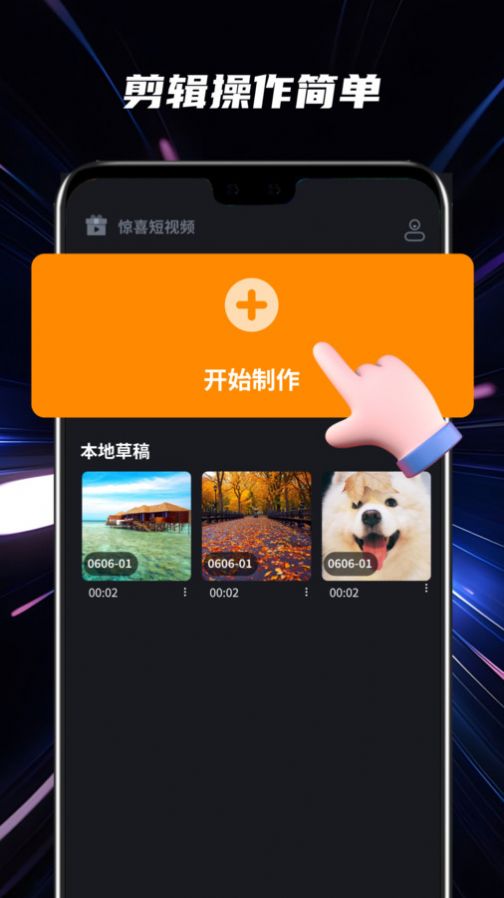 惊喜短视频app官方版[图3]