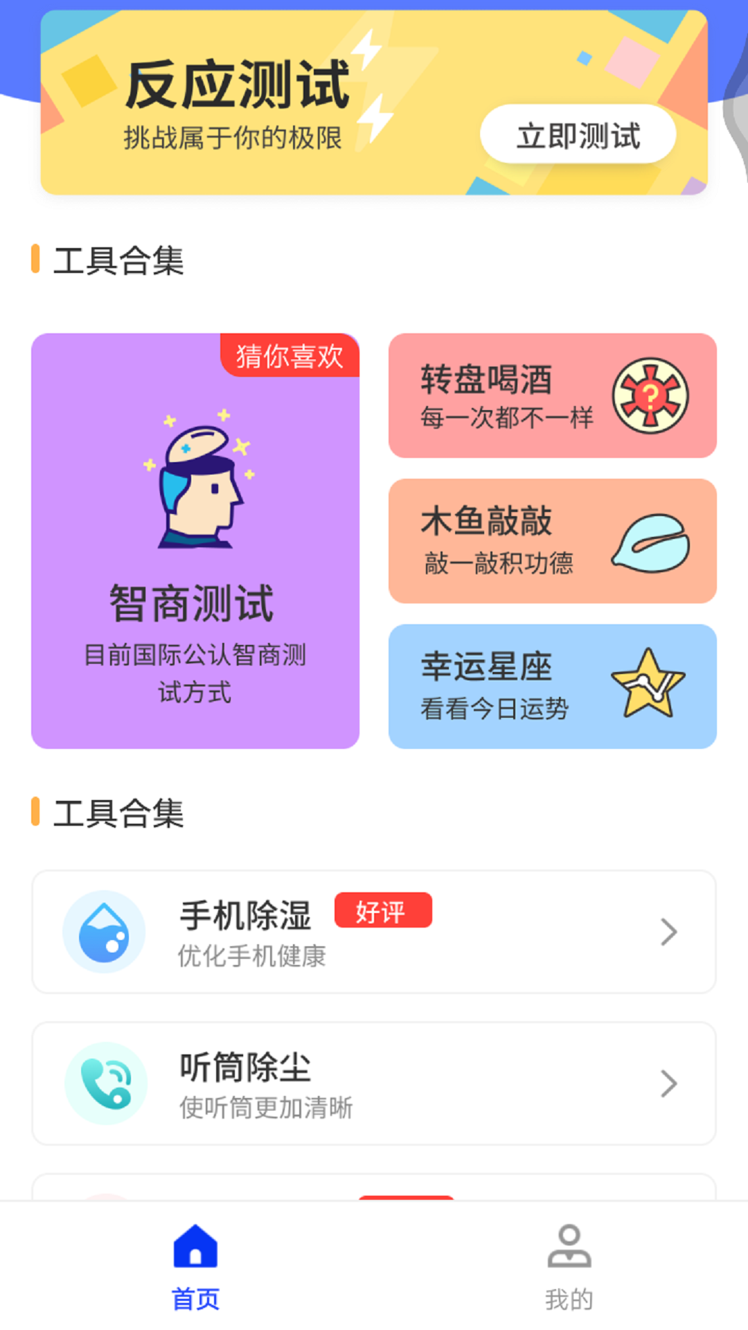 小全聚合工具箱app手机版[图3]