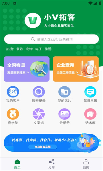 小V拓客销售助手app官方版[图3]