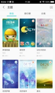 精美主题app下载安装最新版[图1]