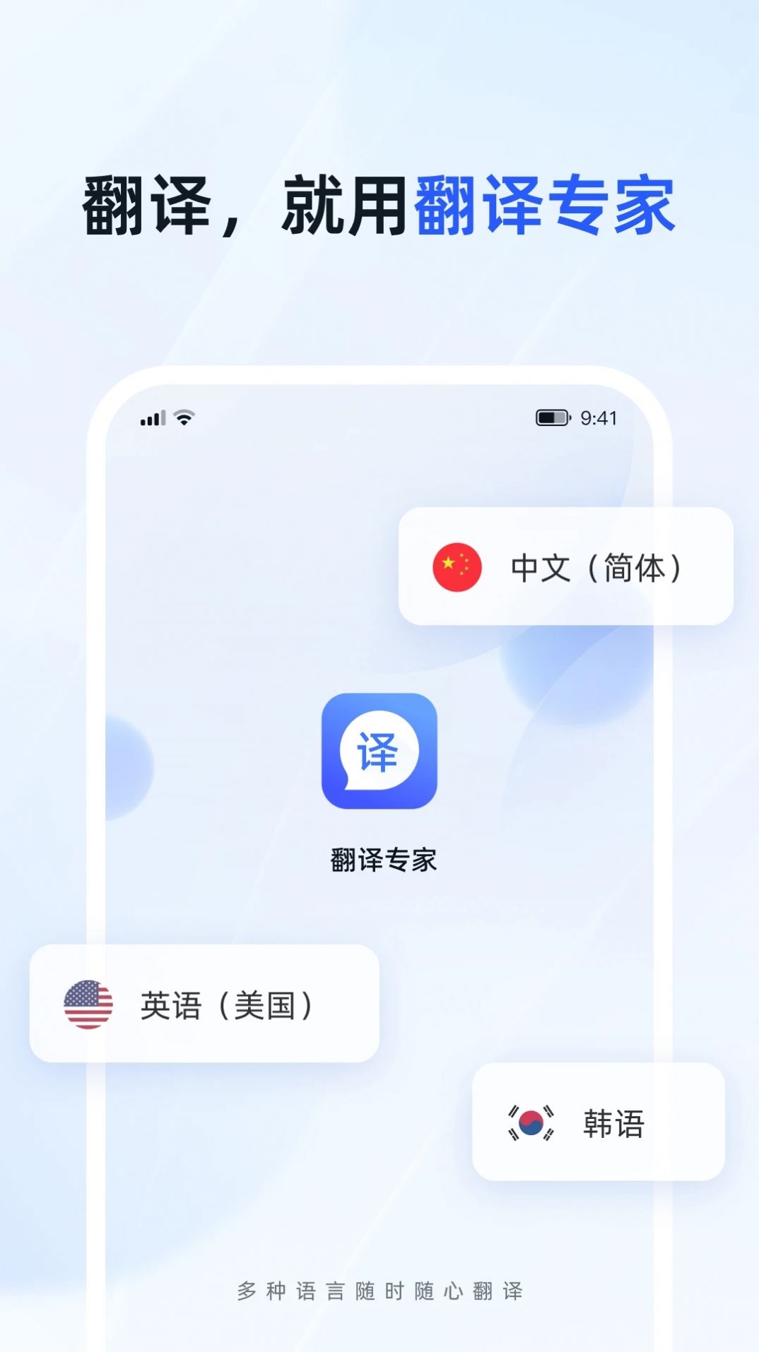 翻译专家app下载免费手机版[图2]