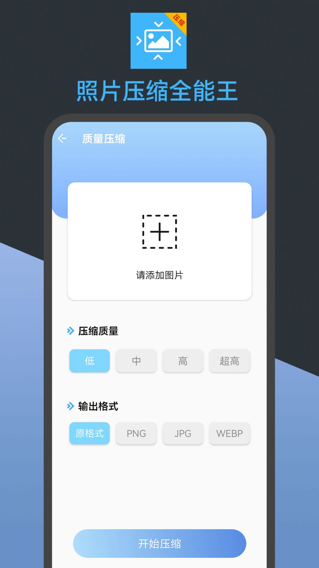 照片压缩全能王app官方版[图3]