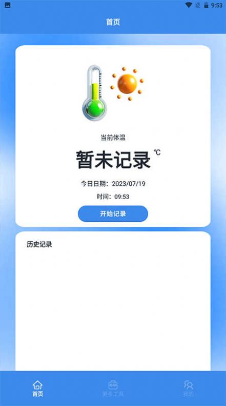 温度计室内神器app手机版[图3]