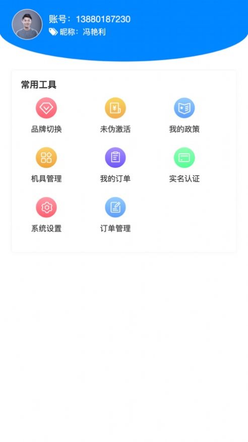 海刷合伙人app官方版[图1]