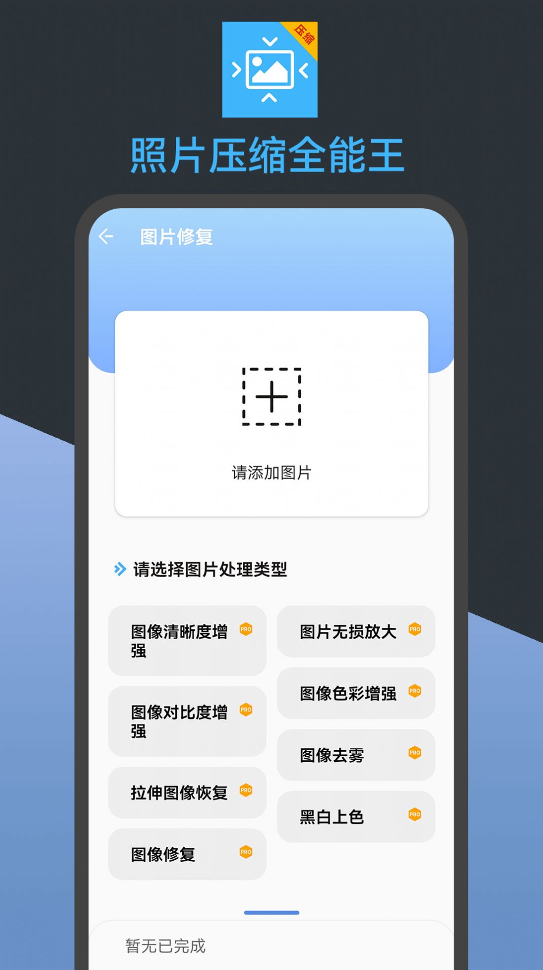 照片压缩全能王app官方版[图2]