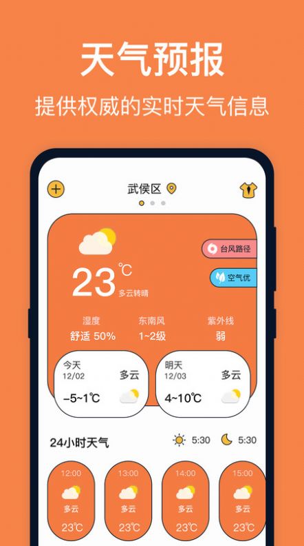 台风天气app官方版[图2]
