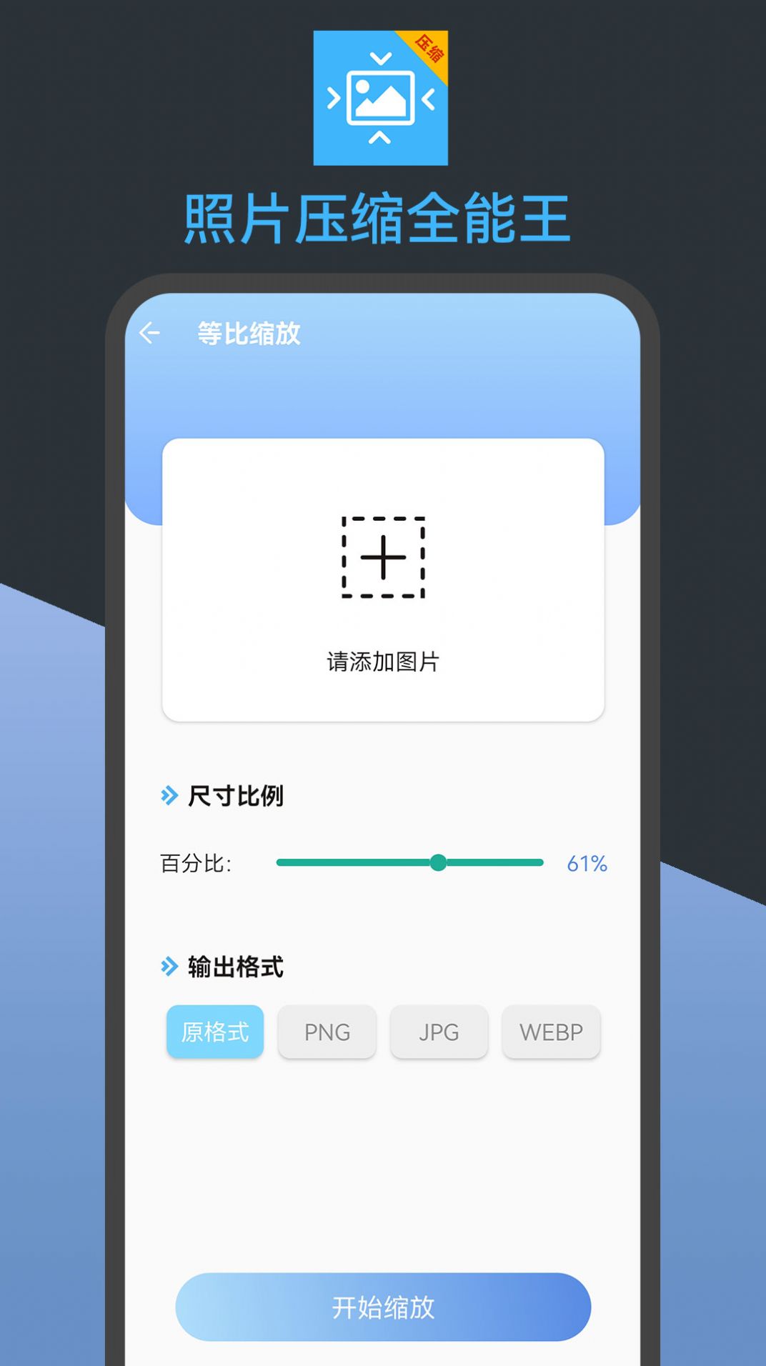 照片压缩全能王app官方版[图1]