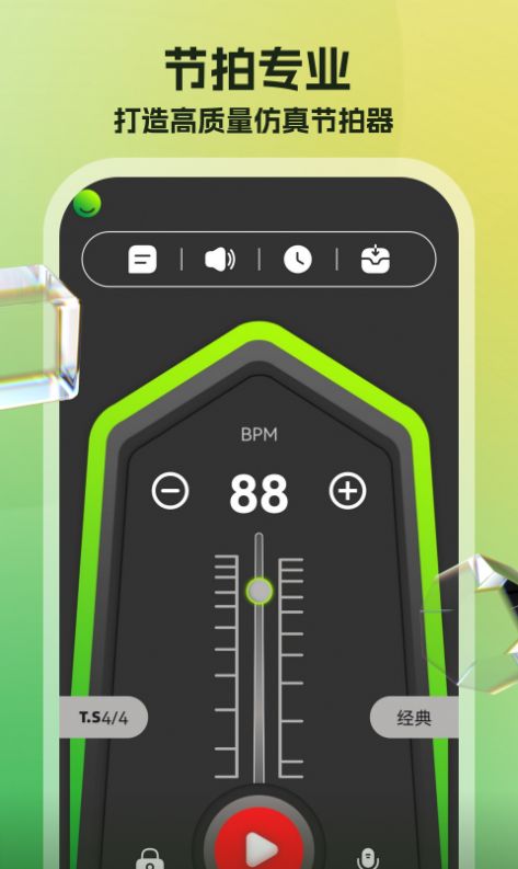 节拍器调音器下载手机版免费[图3]