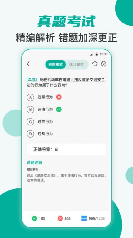 驾考科目学车宝典app官方版[图2]