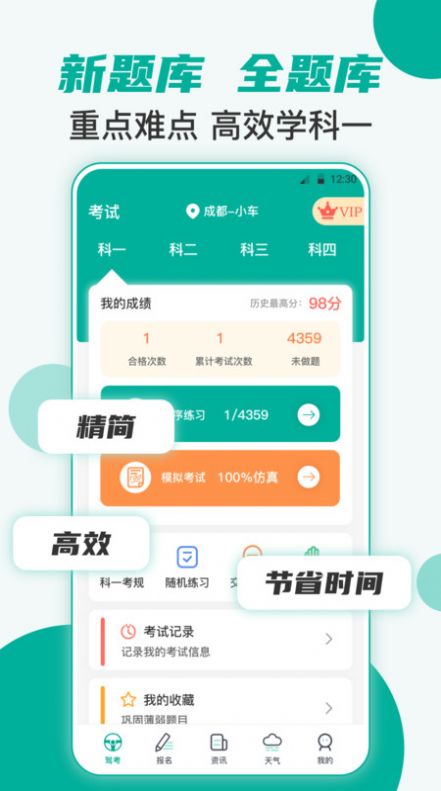 驾考科目学车宝典app官方版[图1]