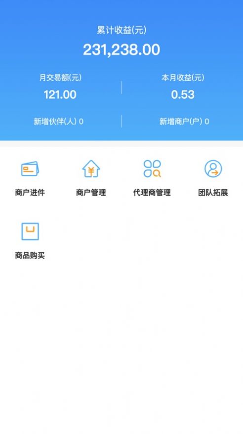 海刷合伙人app官方版[图2]