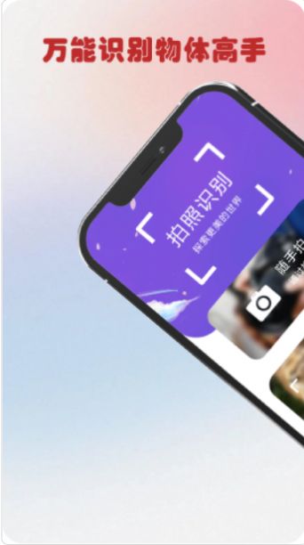 万物识图高手app官方版[图1]