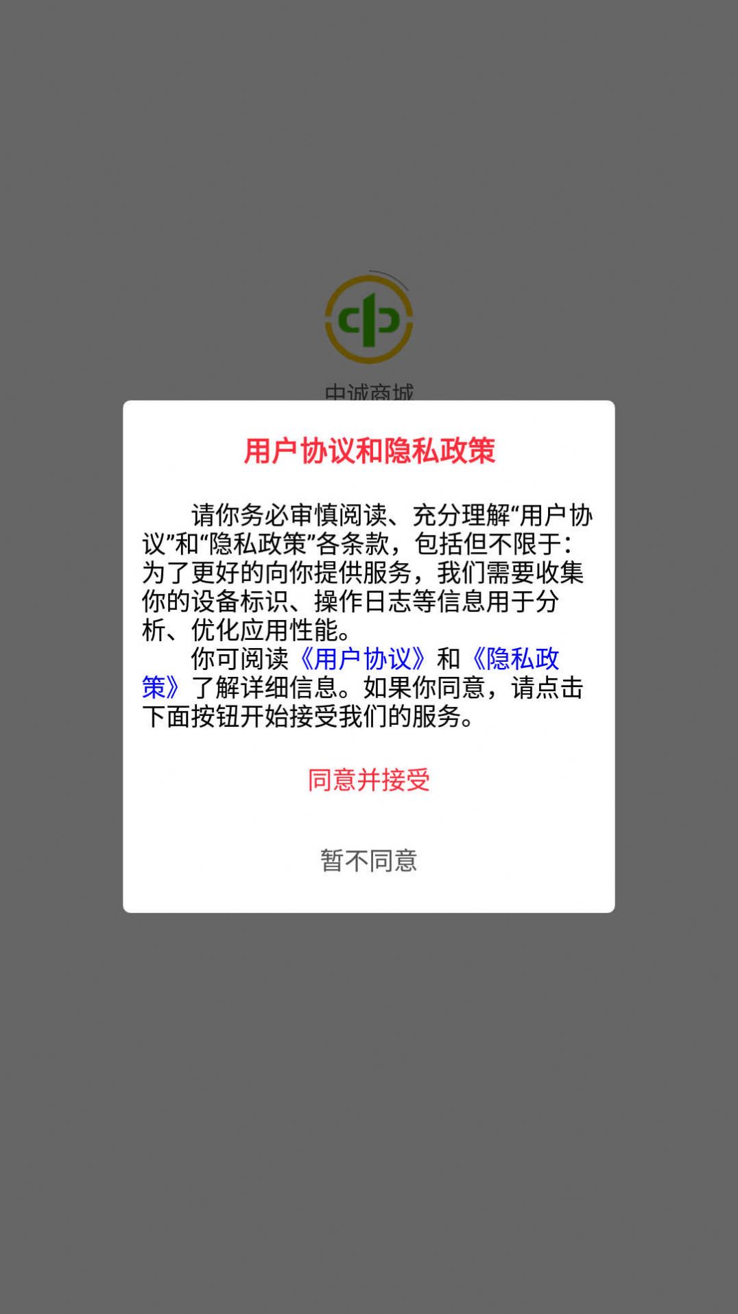 中城购商城app安卓版[图1]