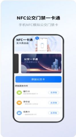 NFC卡包管家app官方版[图3]