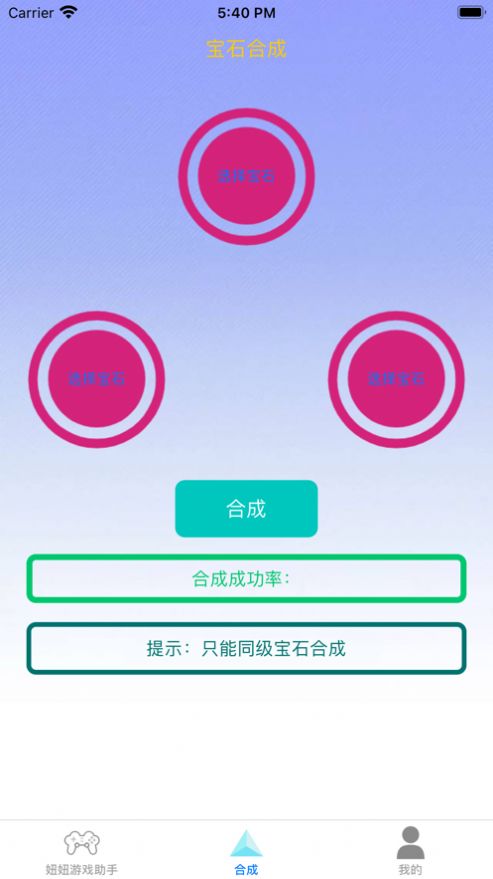 妞妞游戏助手app官方版[图3]