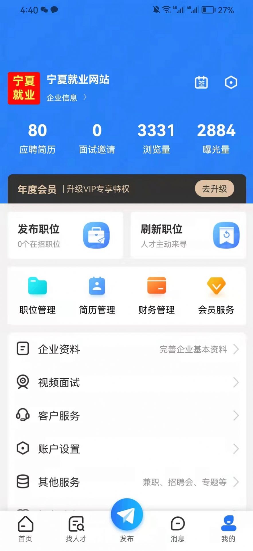 宁夏就业网app官方版[图2]