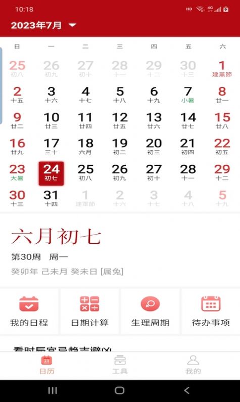 悦水万年历app安卓版[图2]
