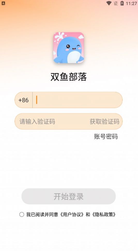 双鱼部落下载官方app[图3]