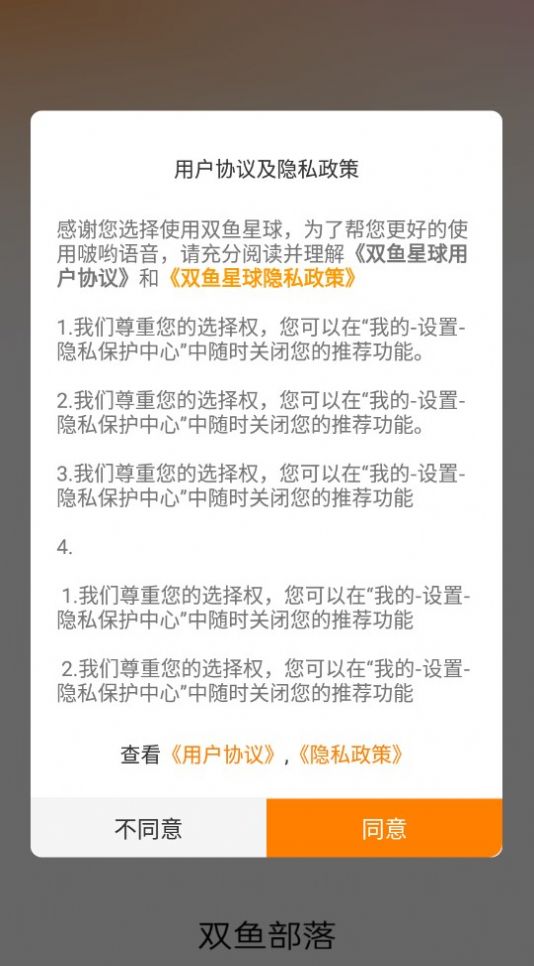 双鱼部落下载官方app[图2]