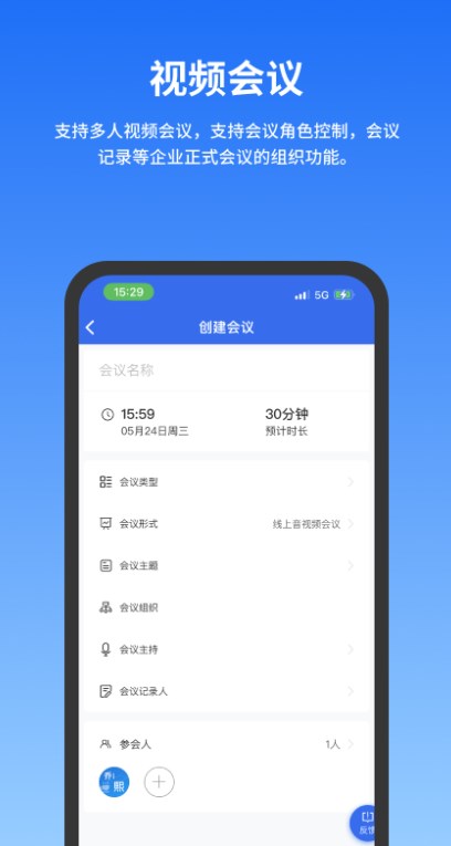 公务云平台app下载手机版[图1]