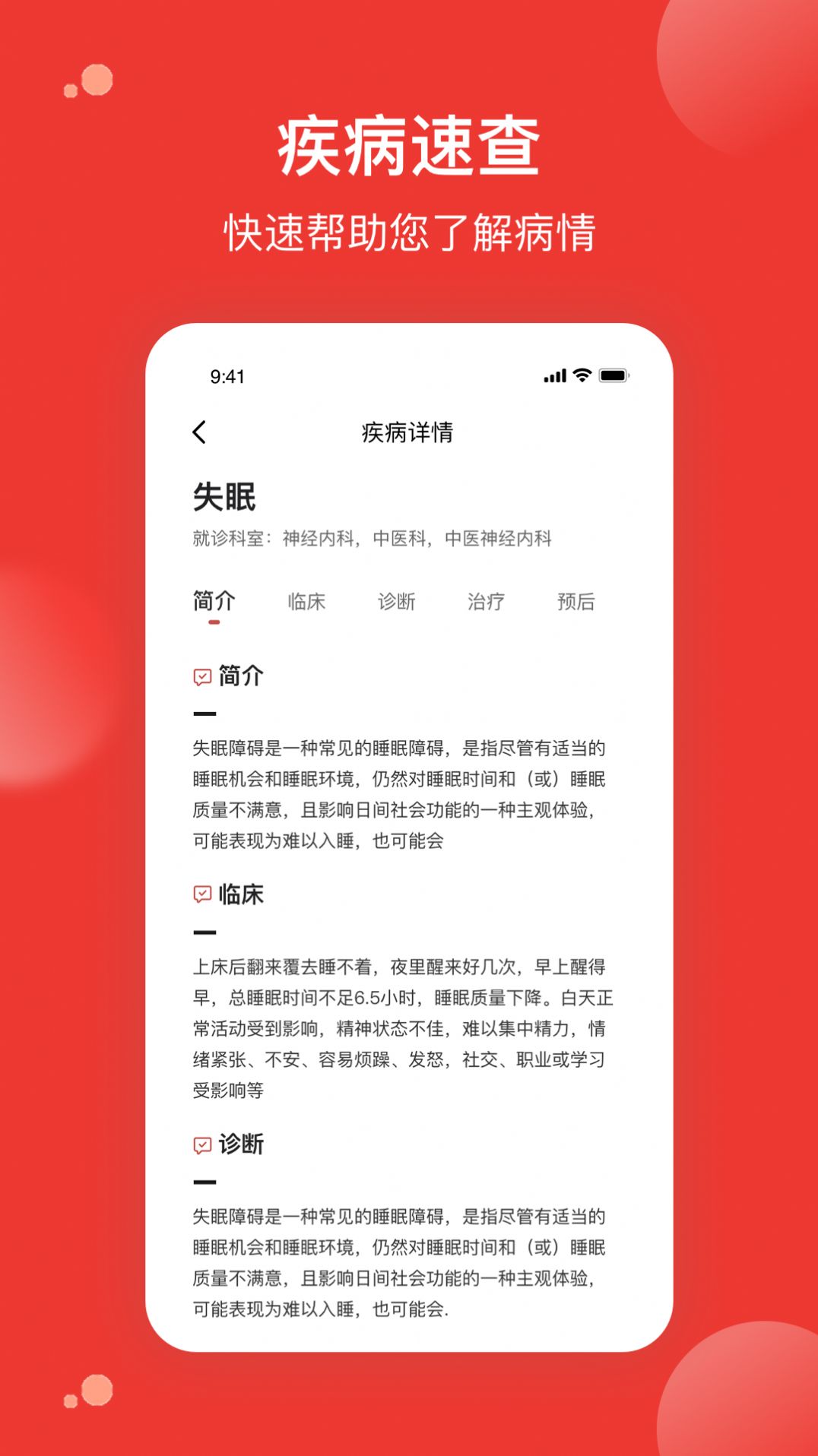 优医预约挂号网app官方版[图3]