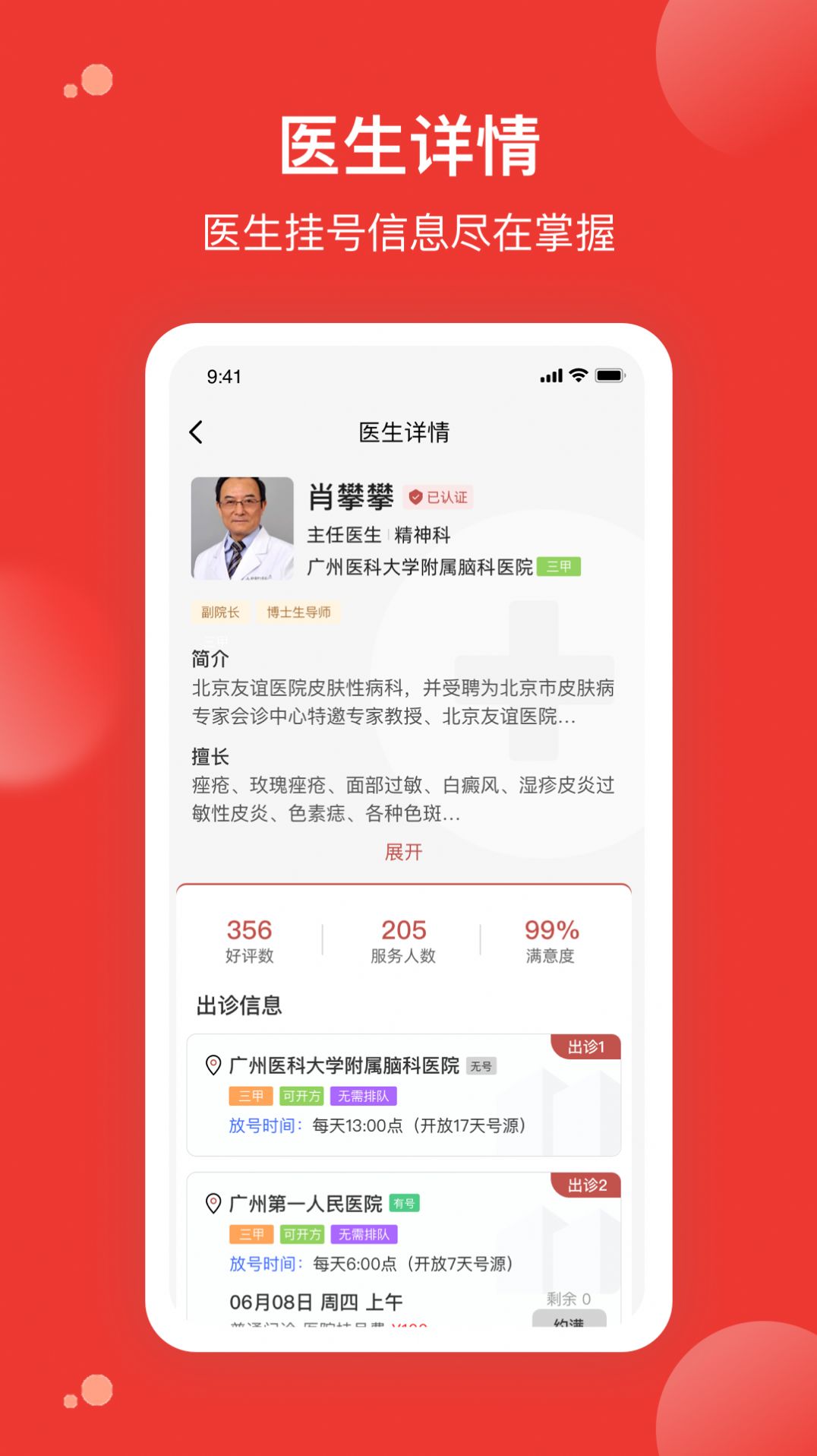 优医预约挂号网app官方版[图2]