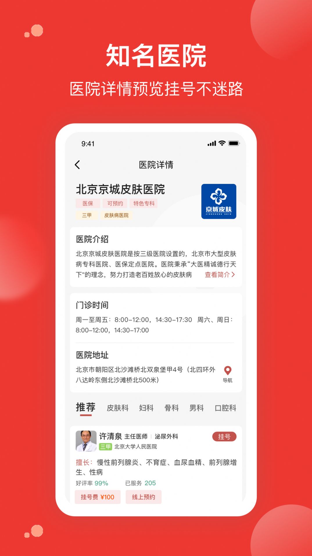 优医预约挂号网app官方版[图1]