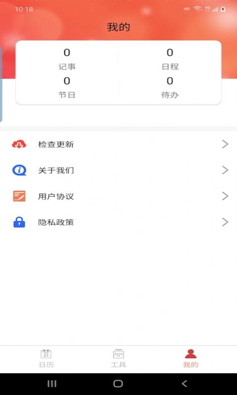 悦水万年历app安卓版[图3]